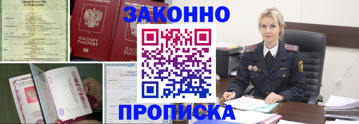 прописка 2025 в Первоуральске